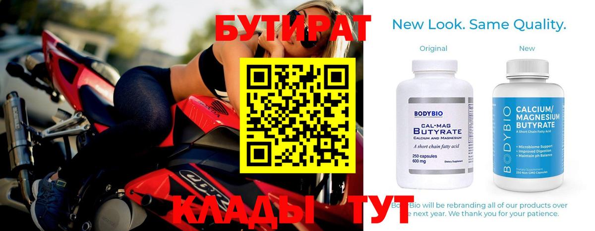 Бутират оксибутират Мелеуз