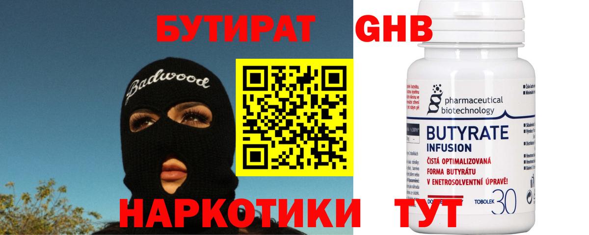 Бутират буратино Мелеуз