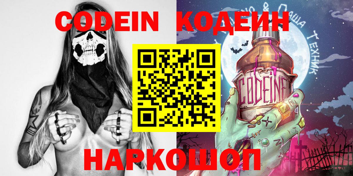 Мелеуз  Кодеиновый сироп Lean напиток Lean (лин)  Вход с VPN  Кодеиновый сироп Lean Purple Drank 