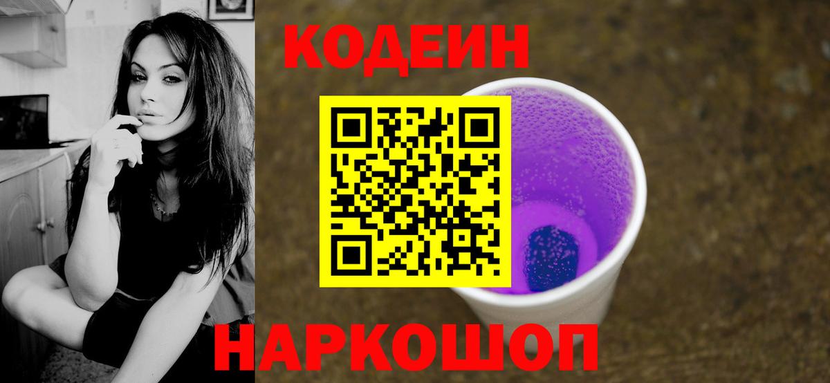 Кодеиновый сироп Lean Purple Drank  Кодеин напиток Lean (лин)  Мелеуз 