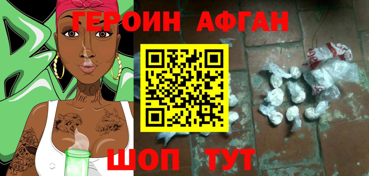 ГЕРОИН VHQ Мелеуз