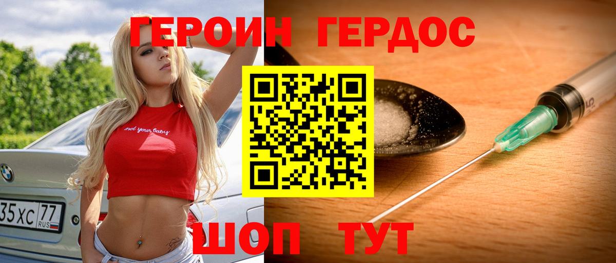 Героин VHQ  Вход с VPN  Мелеуз 