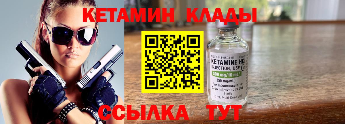 КЕТАМИН VHQ Мелеуз