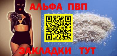 ALPHA PVP Апшеронск