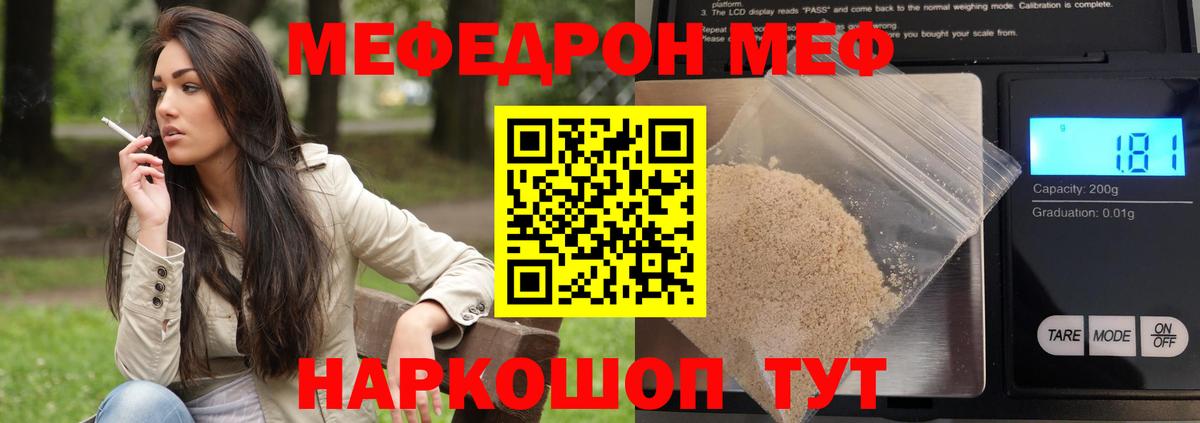 МЕФ  Меф 4 MMC  Вход с VPN  Мелеуз  МЯУ-МЯУ mephedrone 