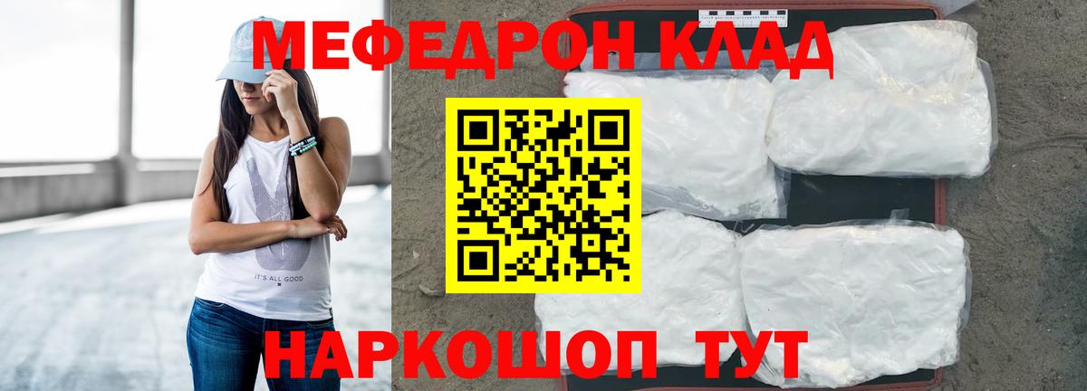 МЯУ-МЯУ 4 MMC  Мефедрон  Меф  Мелеуз 