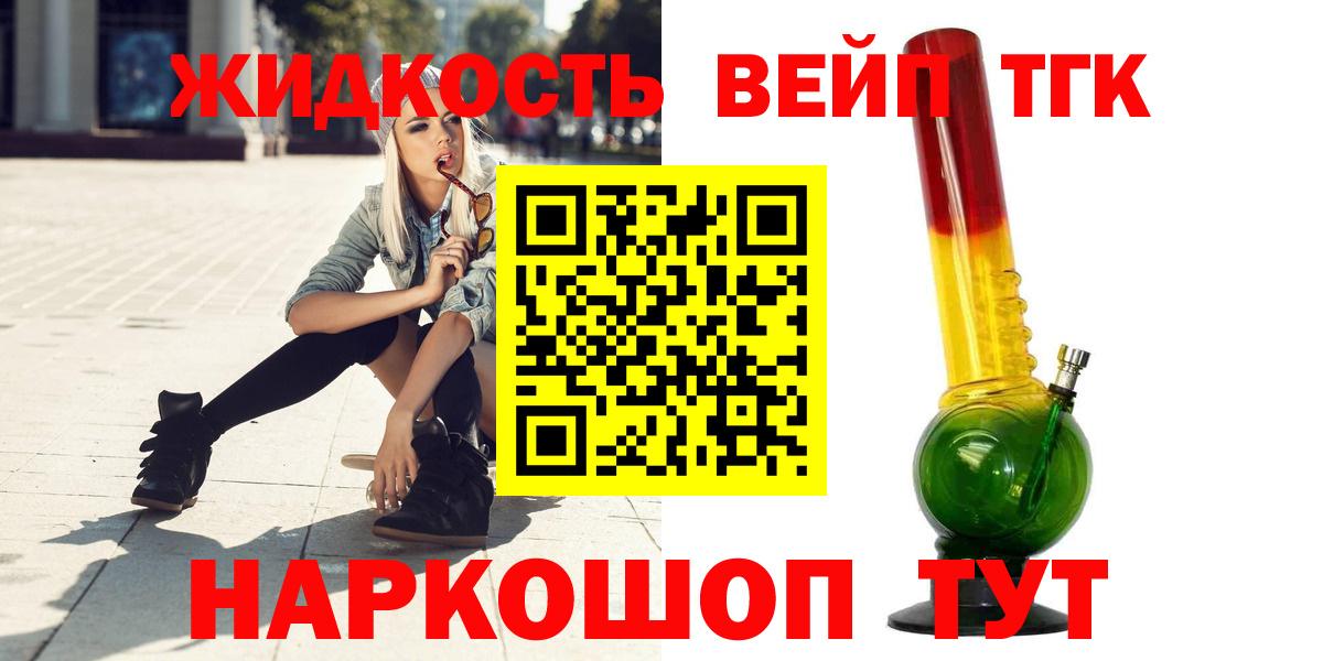 ТГК вейп с тгк Мелеуз